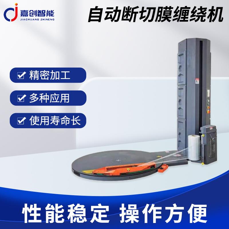 遥控自动断切膜缠绕机一键启动自动完成包装作业全自动缠绕打包机