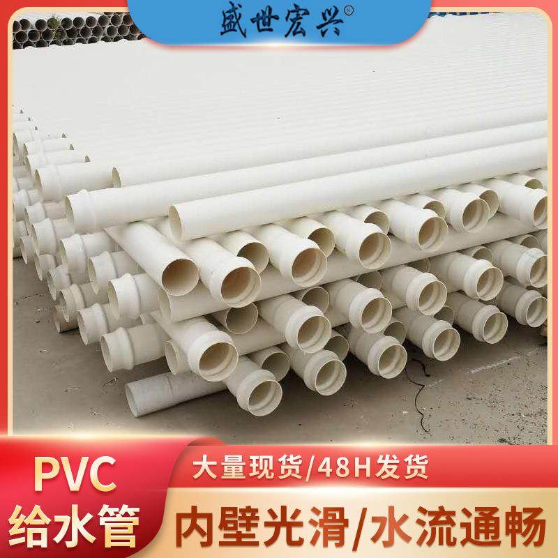pvc给水管承插式工程输水管道现货硬质PVC灌溉管大口径供水管道