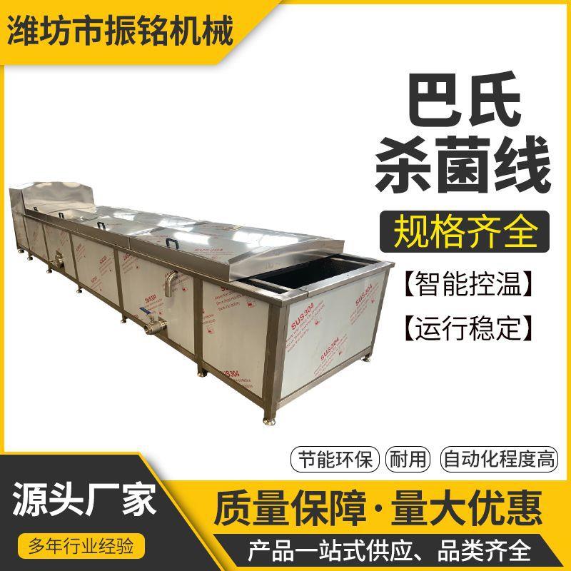 水浴式竹笋巴氏杀菌线米线年糕巴氏杀菌机蔬菜银耳海带等漂烫线