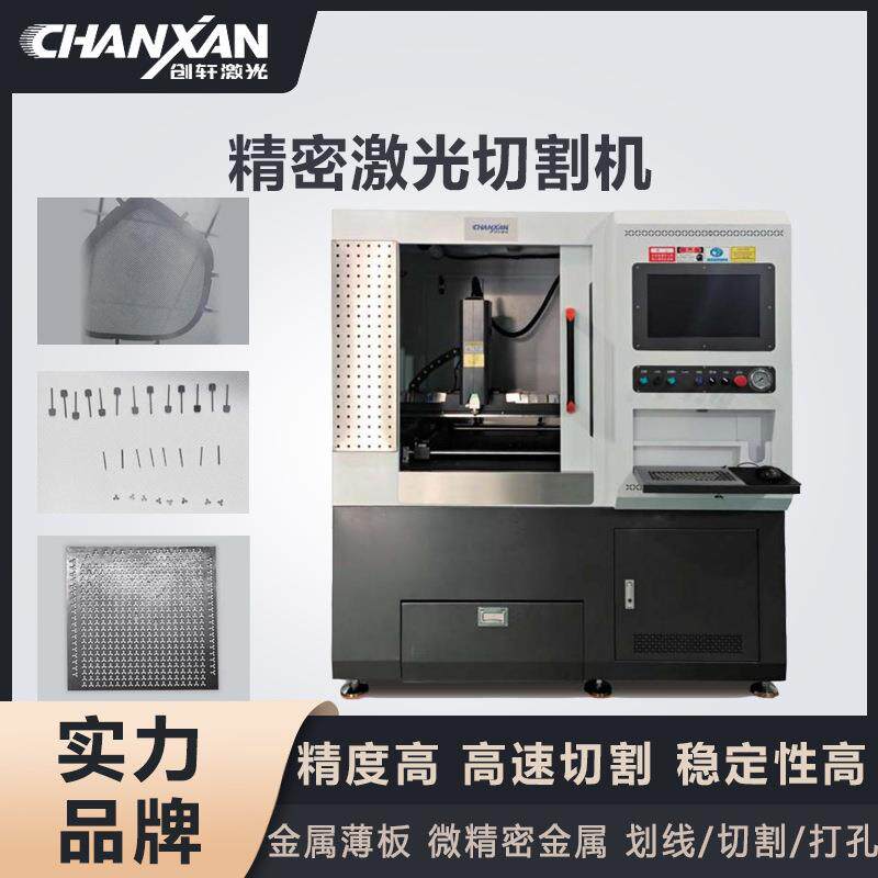 氧化铝陶瓷基板激光划线/切割/打孔铜铝箔金属薄板光纤激光切割机