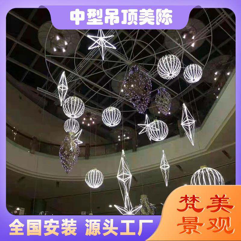 商场大型装饰灯光节氛围灯 商场布置造型灯 中型吊顶美陈灯光展
