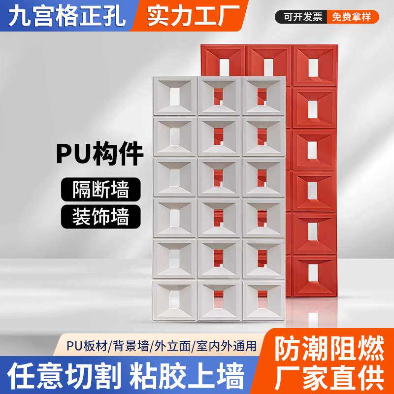 PU水泥构件砖网红九宫格镂空艺术墙造型隔断轻质水泥空心砖装饰板