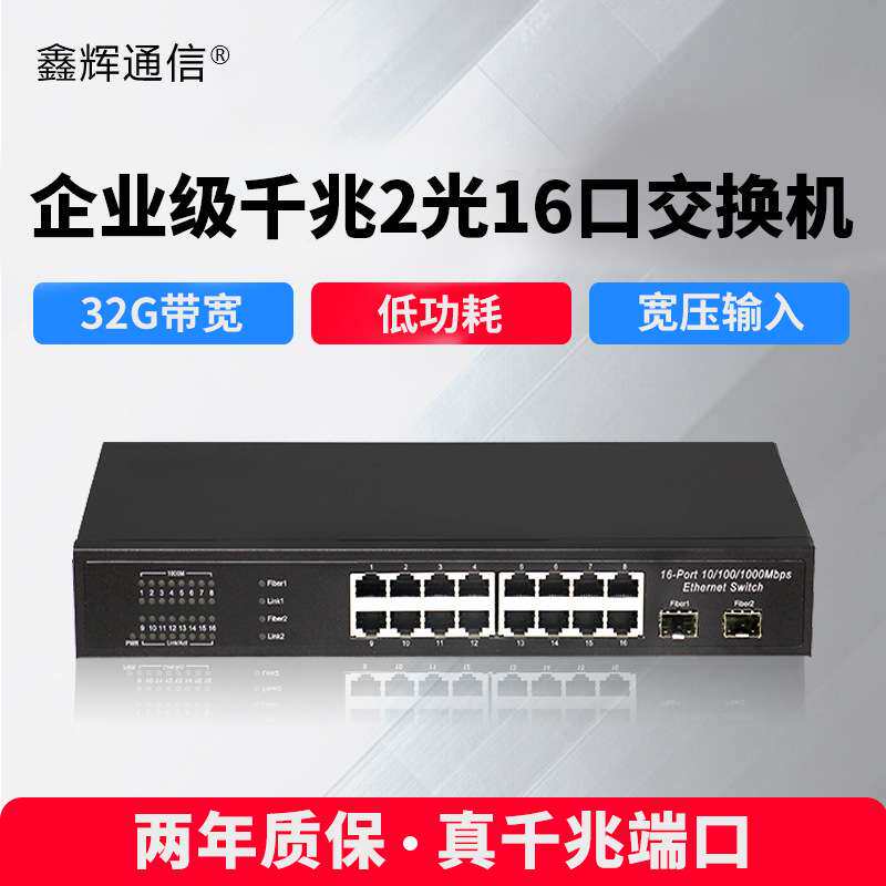 厂家直销千兆18口交换机2个SFP光口16电口以太网分流器监控转换器