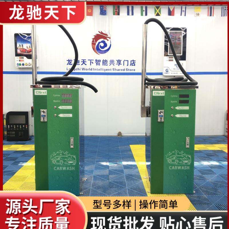 共享自助吸尘器扫码刷卡投币24小时智能大功率全自动洗车机