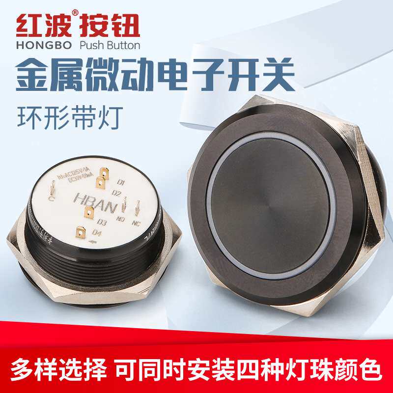 红波GQ金属按钮30mm电子开关自复环形带灯多色发光12V防水式