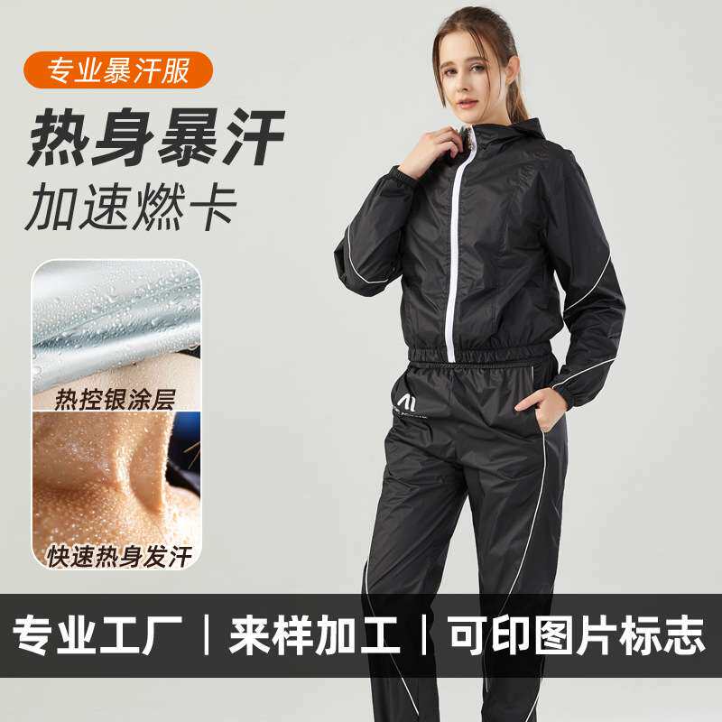 依更美暴汗服女套装运动健身发汗服跑步舞蹈生秋冬爆汗专用
