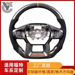 适用福特海外小猛禽RANGER RAPTOR探险者撼路者碳纤维方向盘改装