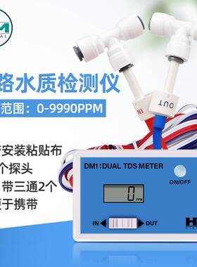 DM-1/2高精度便携式工业级水质分析智能在线监测仪TDS/EC多参数