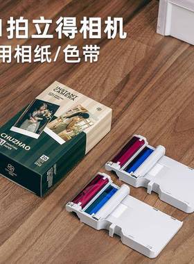初照D1 ProD2拍立得彩色打印相机专用纸色带一体式热升华一次成像