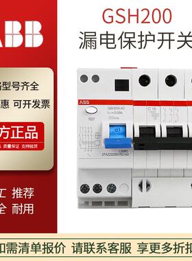 ABB漏电断路器GSH202 C63/0.03 2P小型漏电开关10A16A20A32A40A