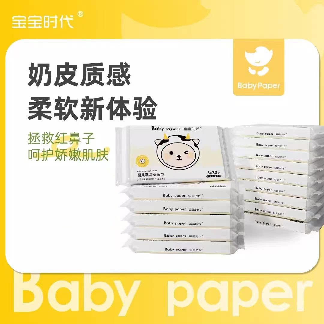 宝宝时代新品牛奶纸婴儿乳霜柔纸巾温和无香味奶皮质感干湿两用