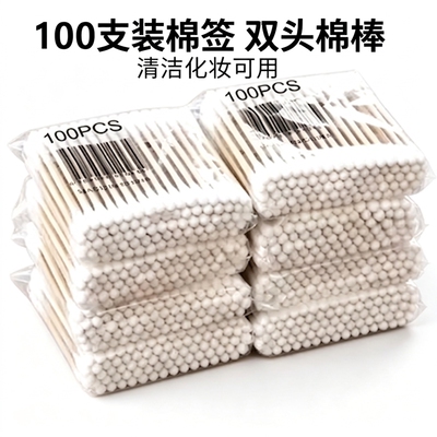 双头棉签化妆清洁两用棉棒圆头棉签通用100PCS两头棉棒清洁化妆
