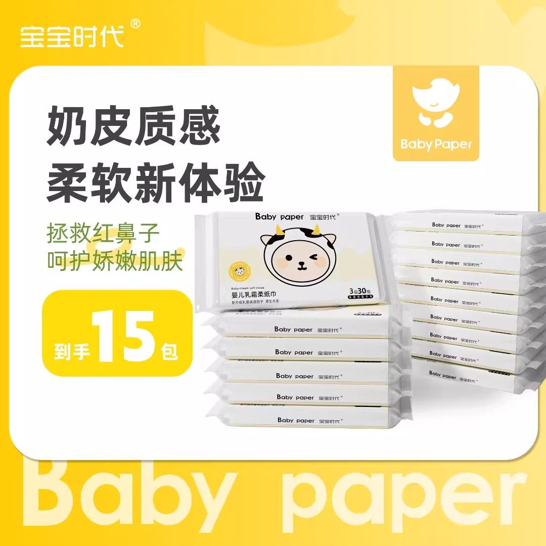 宝宝时代婴儿家用柔肤纸奶皮质感柔软婴儿纸巾新体验家庭装抽纸,洗护清洁剂/卫生巾/纸/香薰,家用擦手纸,淘宝优惠券,粉丝福利购,淘宝优惠卷