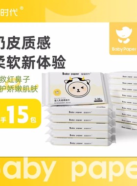 宝宝时代婴儿家用柔肤纸奶皮质感柔软婴儿纸巾新体验家庭装抽纸