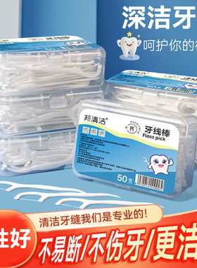邦清洁一次性牙线棒50支盒装便携式深洁牙缝不伤牙口腔清洁