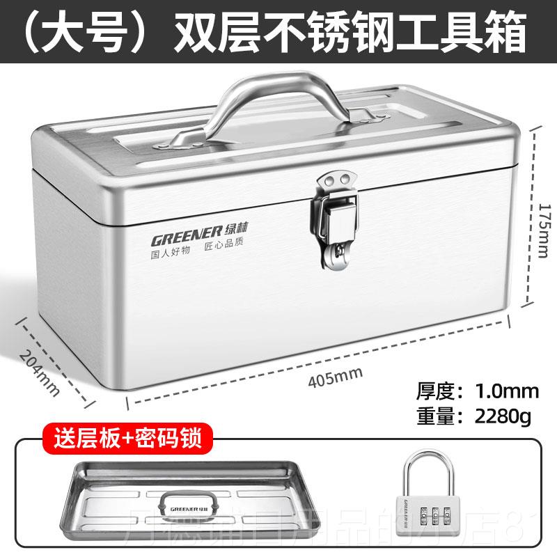 正品绿林不锈钢具箱工业级收纳盒车载家多功能加工厚用五皮金铁箱