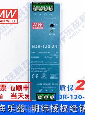 正品EDR2-120明-24 纬120W电源24V5导轨20V转24AV直流稳压高CP值