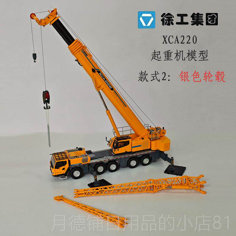 正品徐工集团吊车XCA220机械模型彷真金属起重机230吊机模型大童图片