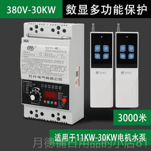 正品万漏仟3制80V水泵远程无遥线控开关30KW大功率电机控开关缺相