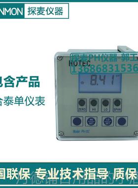 正品合泰PH1O0器C工业在线ph检测RP-20C酸碱控制hotec台-湾合泰ph