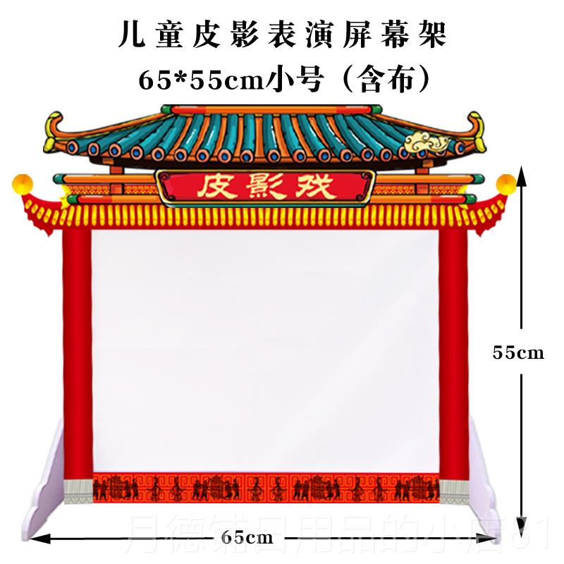 正品皮影戏幕布儿童幼园儿道表皮演屏幕架皮影灯影具支架