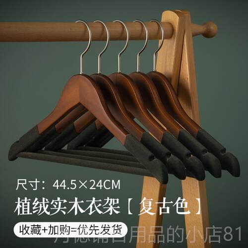 正品植绒挂实衣木衣架款柜收纳防滑无痕家用衣撑衣服架子木质复古