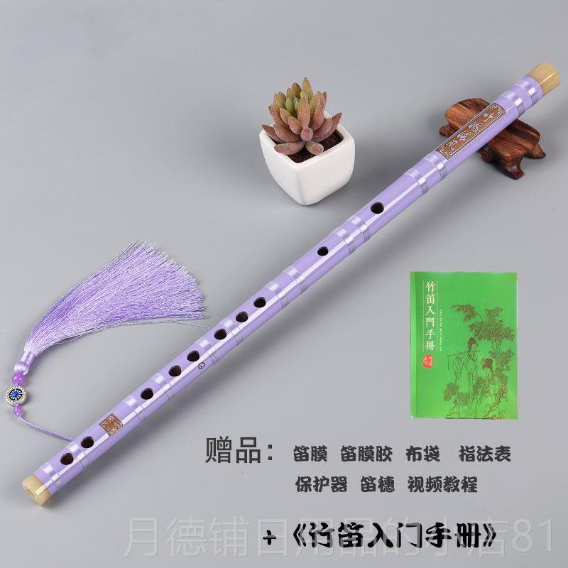 正品笛子初横笛 节零基础入门古风器学efg苦竹笛白紫黑色送乐挂一