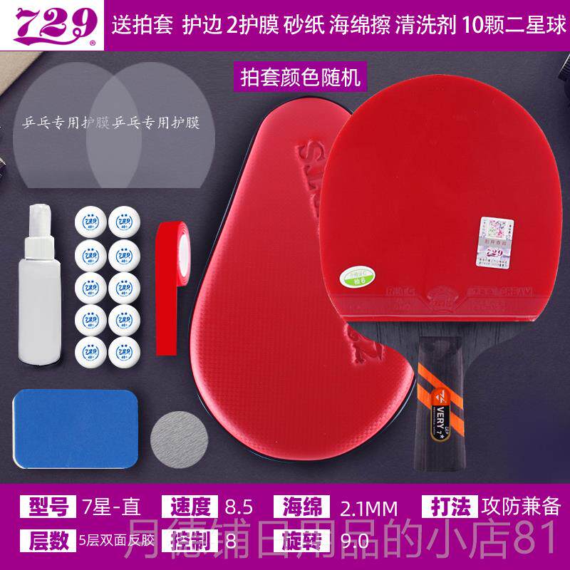 正品正品友谊729乒乓拍9素星单乓拍专业级6星球拍碳横拍球直拍拼