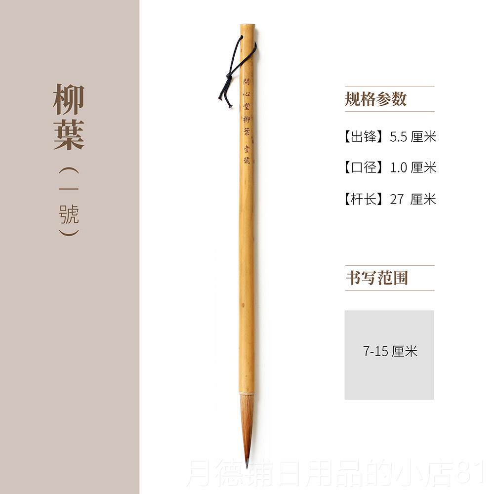正品问心堂叶毫毛手笔套装长柳锋中楷小楷书法专用王羲之札行狼书