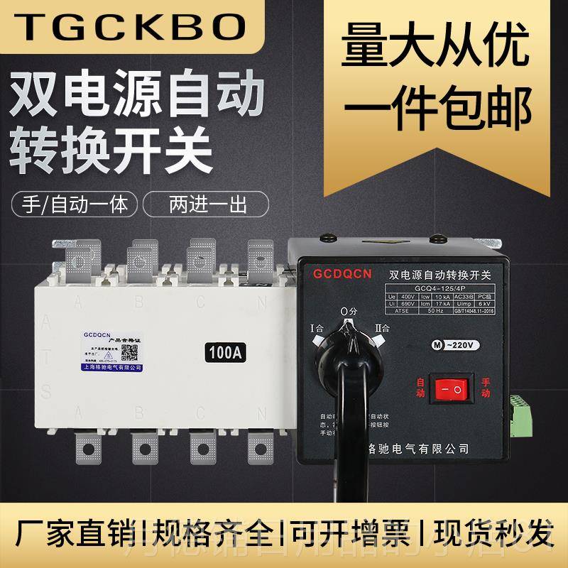 正品双电自动源转换开关30v隔8离型PC级0三相四线10040063A电源切