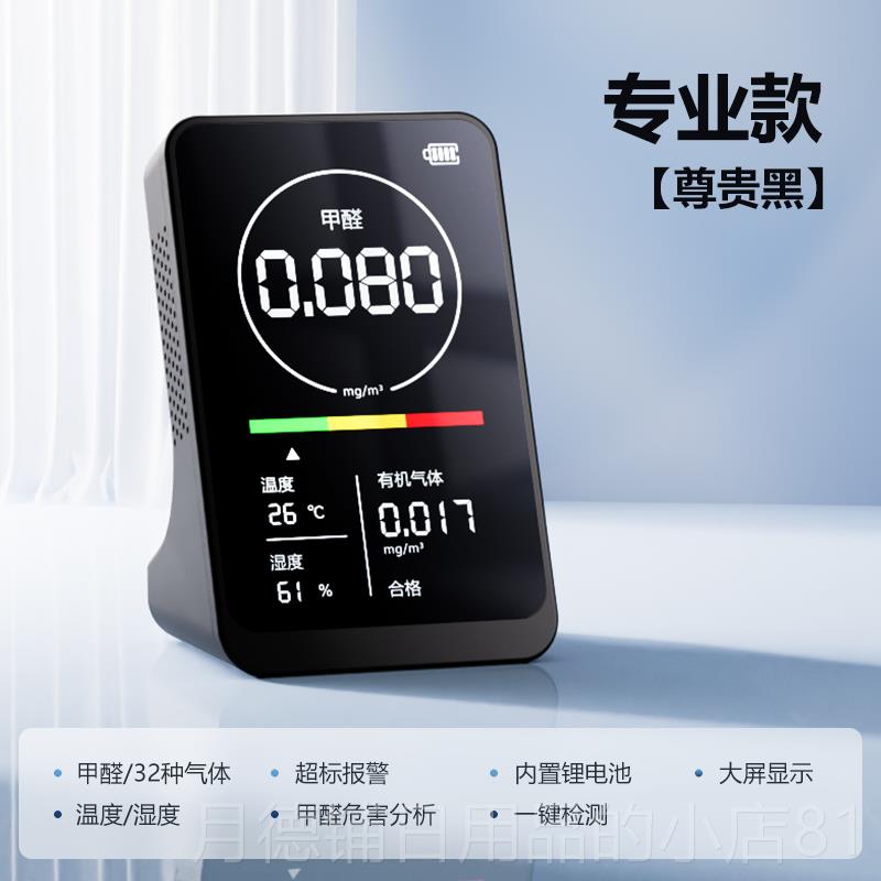 正品甲醛检测仪器专业家用测甲醛测试测空仪除醛自盒新房甲气质量