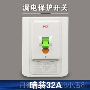 正品 华帅空调漏保护开86型空开漏电保护器30p柜机专用40a漏关电保