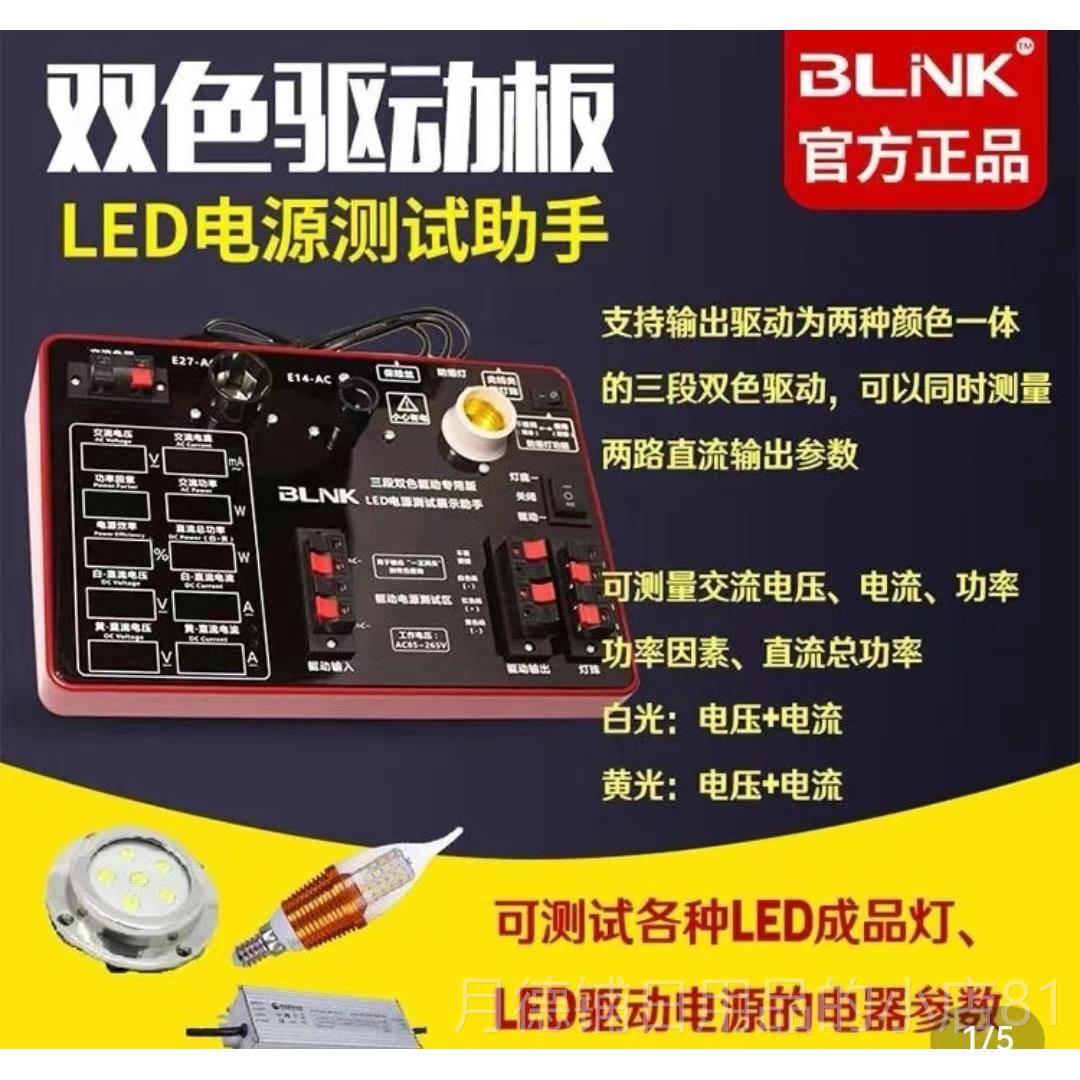 正品LED电源驱动检仪试功率盒设工具 灯具测量器架老化测台灯泡备图片