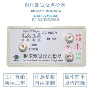 正品 电阻盒定制 DJ01广省东试耐点压测仪检器3C验厂检查东运行工装