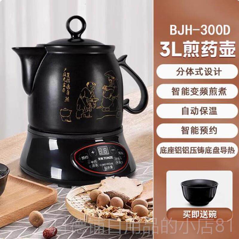 正品天地养生壶Bjh-20D 3电00D草药离中药壶2陶瓷壶2.2L 分3L