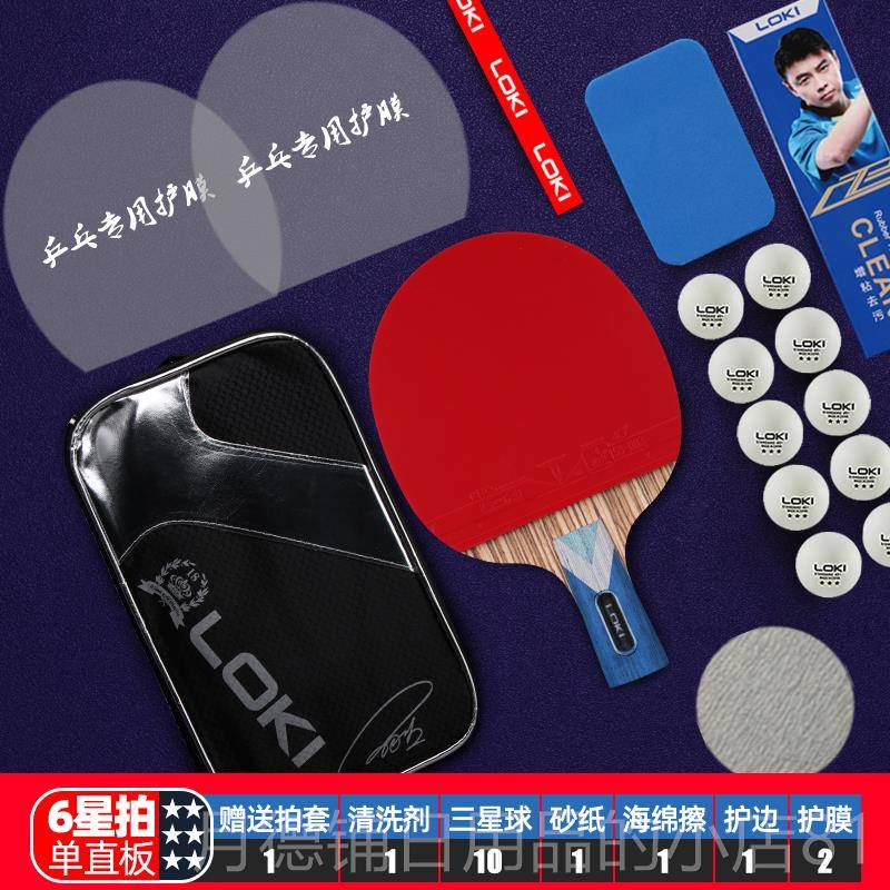 正品LO3KI神学乒乓球拍成品星4雷星级专业初学训练小生1支横板直