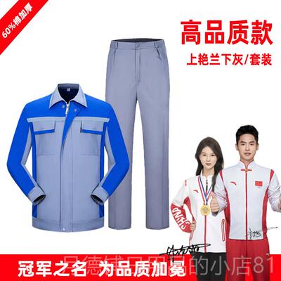 正品春秋工作服套装男式长袖耐磨加厚汽修厂车衣间劳服保上定工作