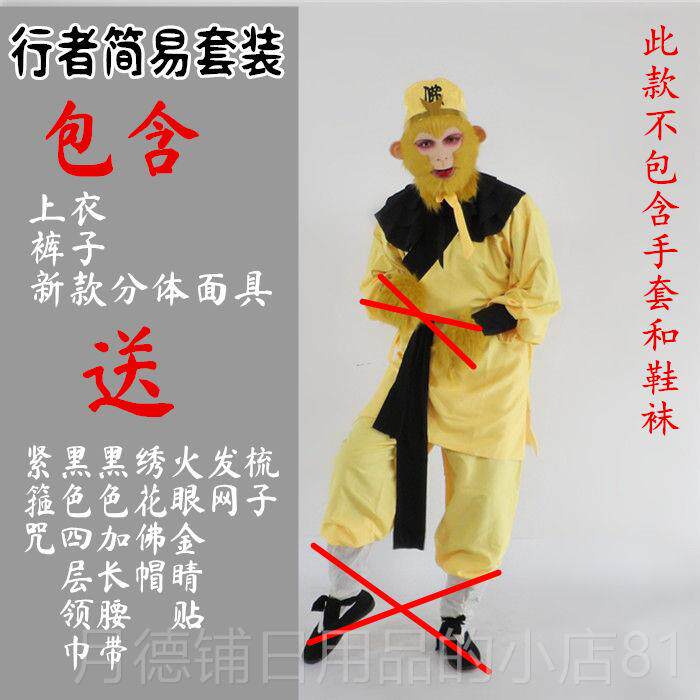 正品猴王孙悟空色的衣服演出服鲁黄唛娇孙行者服美装齐佛帽西游记