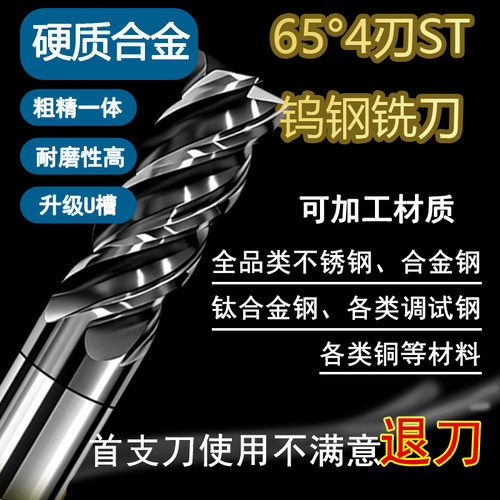 4刃65°不锈钢专用铣刀