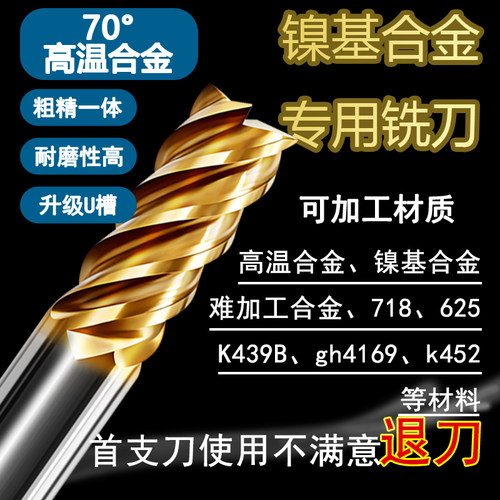 【新店上新】高温合金5刃专用刀
