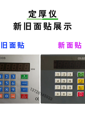 木工机械控制器CH525定寸定尺高度控制器定厚仪200X160mm工业设备