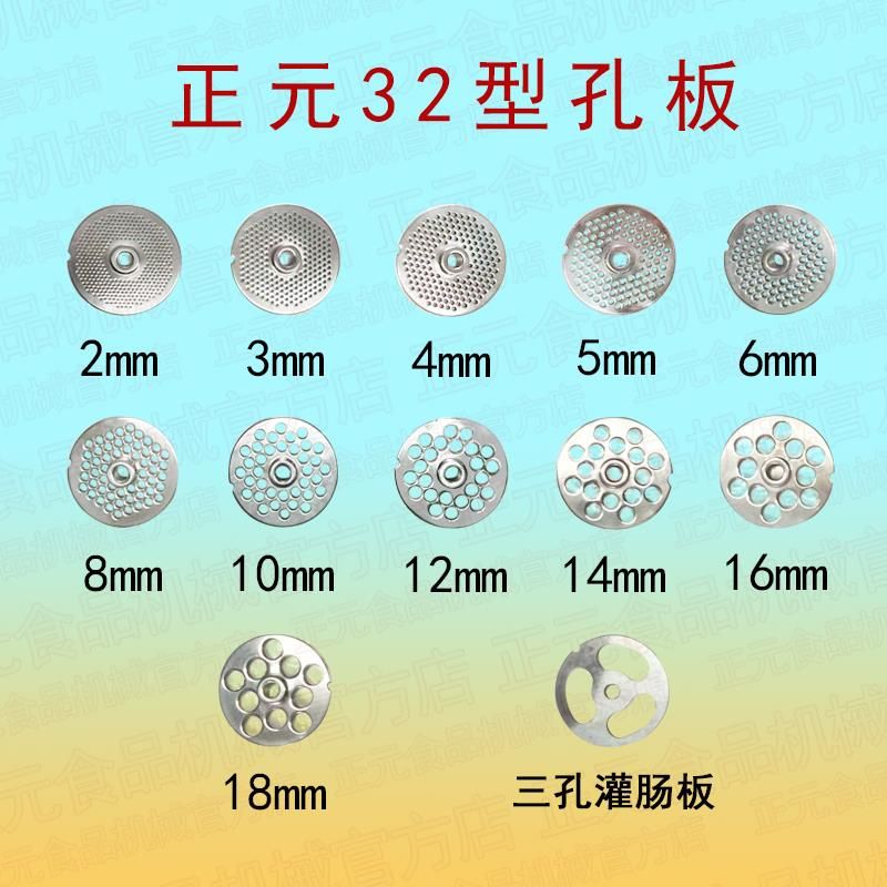正元台式绞肉机ry-32型碎肉机电动全自动配件不锈钢孔板篦子网