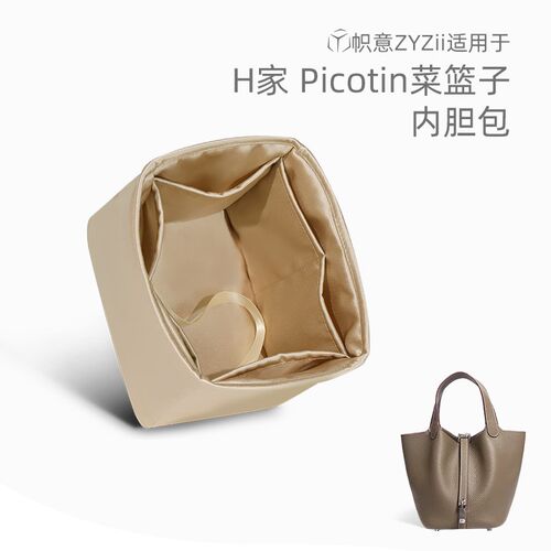 帜意ZYZii适用于菜篮子Picotin18/22内胆包绸缎内衬袋包中包收纳