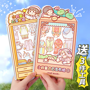 小麻薯手帐贴纸百变衣柜2第二弹女孩儿童贴画换装 国风手 贴纸套装