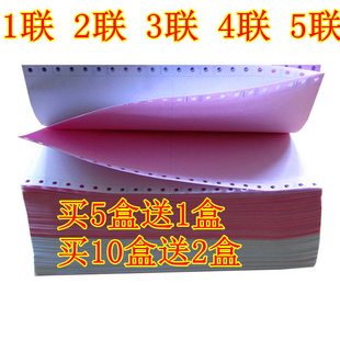 买5送1 电脑打印纸241一联二联三联四联二等分三等淘宝发货单 针式