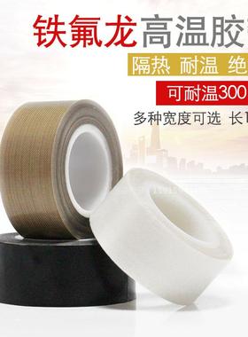 白色铁氟龙耐高温胶带封口机隔热黑色绝缘胶布咖啡色特氟龙胶带