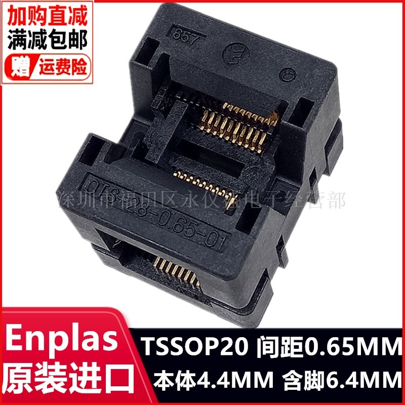 原装进口 SSOP20 TSSOP20 OTS-20(28)-0.65-01 IC烧录座 测试座