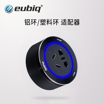 Eubiq新加坡进口品牌移动轨道插座接线板插头开关套装适配器
