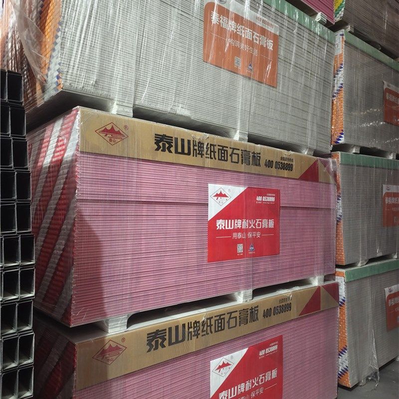 泰山防火石膏板耐火纸面石膏板A2级工程家装隔墙吊顶板材厚15mm