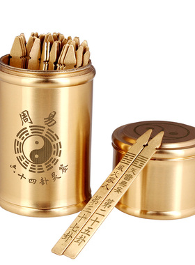 聚缘阁黄铜周易经六十四卦铜签筒八卦求签抽签送详解易学工具道具